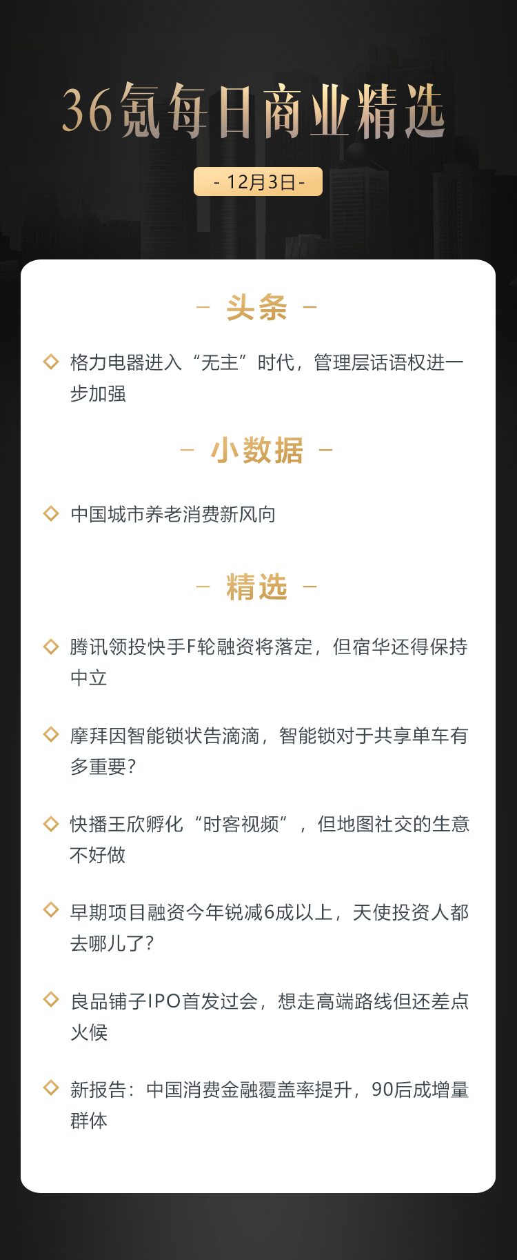 深度资讯 | 格力电器进入“无主”时代，管理层话语权进一步加强