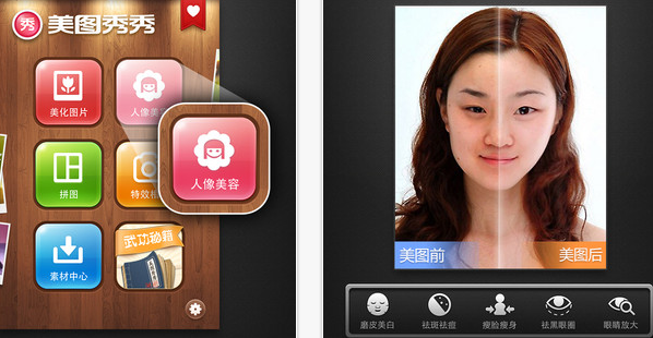 美图秀秀手机端推人像美容功能帮你美白祛斑瘦脸瘦身