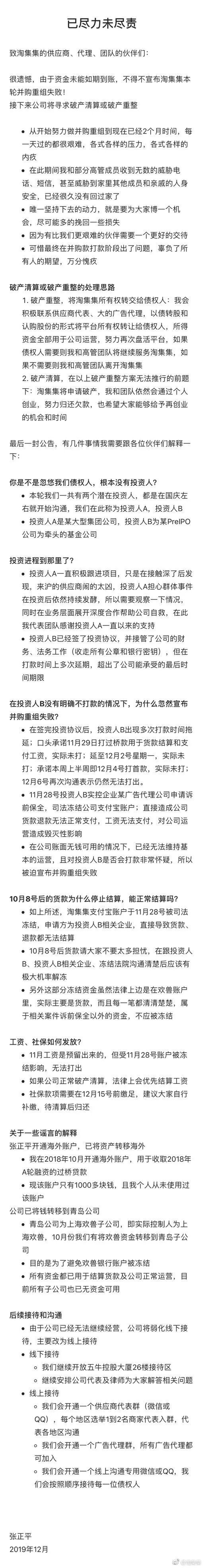 社交电商淘集集生于撒币，死于烧钱