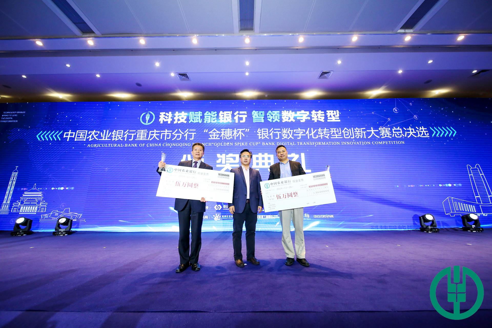 中国农业银行重庆市分行“金穗杯”银行数字化转型创新大赛总决选在渝成功举行-36氪