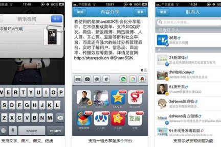 ShareSDK：App端的“jiathis” ，十几分钟内让app轻松实现社会化功能