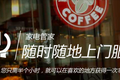 颠覆传统的智能手机售后服务，即便身处咖啡馆也能即时上门维修的“家电管家”
