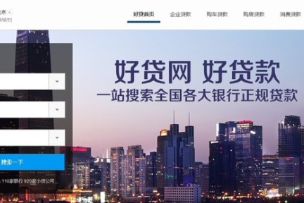 面向中小企业和个人、嫁接借贷双方，Discuz联合创始人推出智能化信贷产品搜索引擎“好贷网”