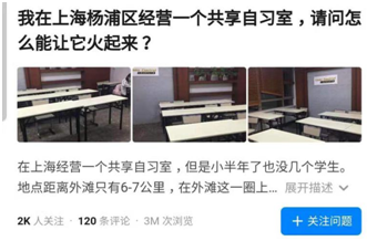 开自习室，到底能不能赚钱？