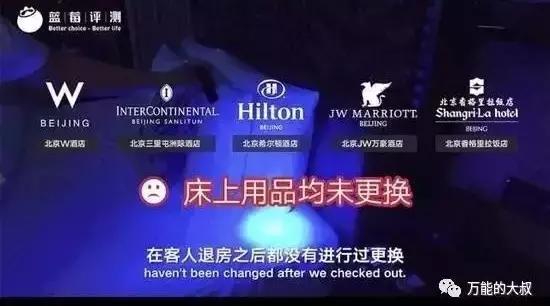 不换床单的五星级酒店，显然也不会做危机公关