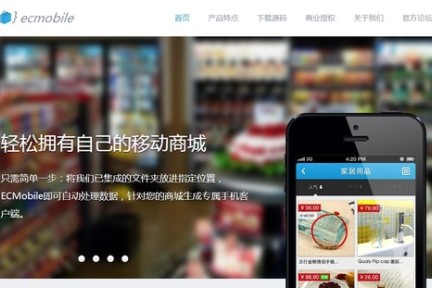 由Web站生成一个原生移动商城需要几步？ECMobile的回答是：“我只需要一个文件夹”-36氪