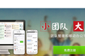 提升效率才是王道：帮助企业扁平化、透明的V部落重设计，以项目团队为核心做知识管理和任务管理