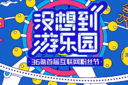 我们包了个游乐园，把它改造成了你「没想到」的样子