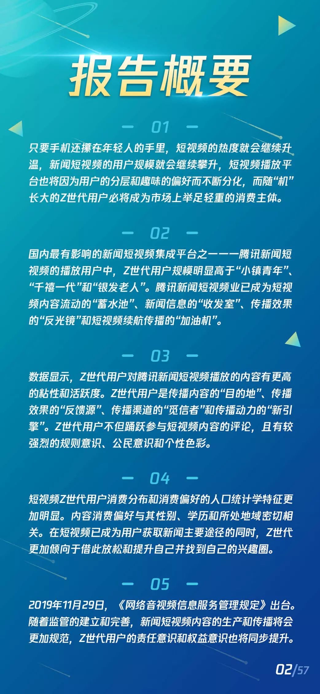 2019短视频Z世代用户研究报告：短视频新闻有更高的粘性和活跃度