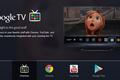 Google TV全面升级：全语音控制、Android手机同步和个性化导航功能