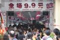 武汉导购“九块邮”打造线上十元店