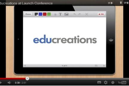 交互式电子白板Educreations融资220万美元，让老师在iPad上DIY视频课程
