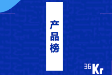 潮科技2020 | 评委团提名的「年度科技产品」揭晓