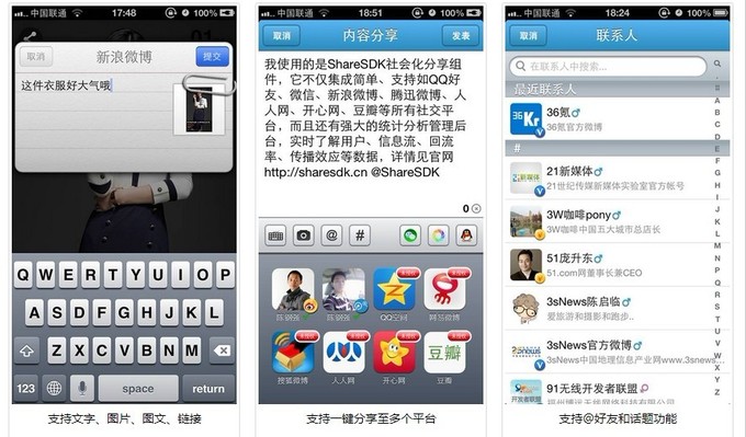 ShareSDK：App端的“jiathis” ，十几分钟内让app轻松实现社会化功能