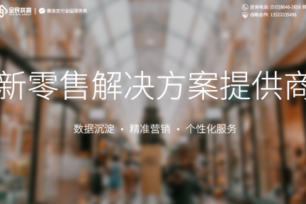 通过ODM模式与渠道商合作，全民共赢要成为新零售解决方案提供商