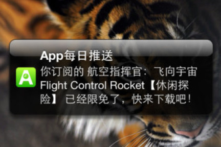 每天为iOS用户推送最新的免费或限时免费应用，@App每日推送 获得200万投资