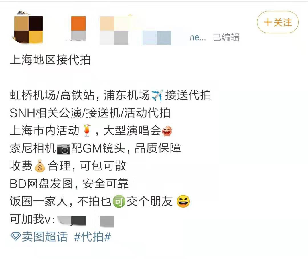 代拍黑产下的明星众生相：有人怒斥，有人默许，有人合作