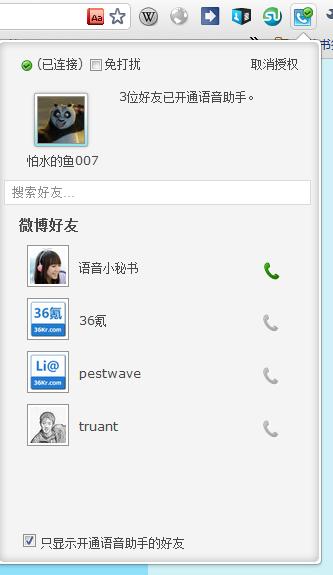 杭州创业公司青芝网络正式推出微博语音通话助手应用