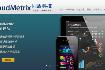 帮助企业解决网络风险及欺诈问题，由前阿里及PayPal 反欺诈专家创办的同盾科技，宣布获得IDG、华创资本1000万人民币投资