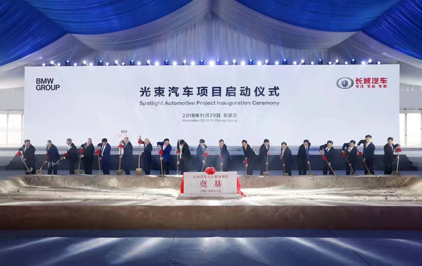 长城与宝马合资项目启动，光束汽车将面向全球市场
