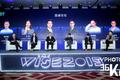 圆桌论坛：大企业开放式创新的探索 | 2019 WISE新经济之王大会