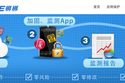 移动安全还有市场空白：面向开发者的移动App安全服务提供商“梆梆”确认获得千万美元级别的B轮融资