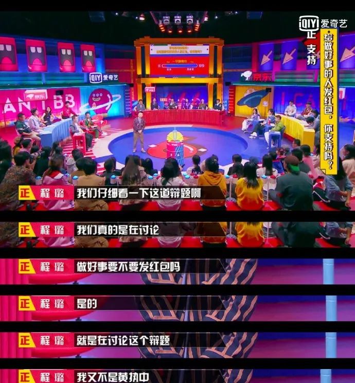 程璐我不但能吃软饭还能在奇葩说辩论