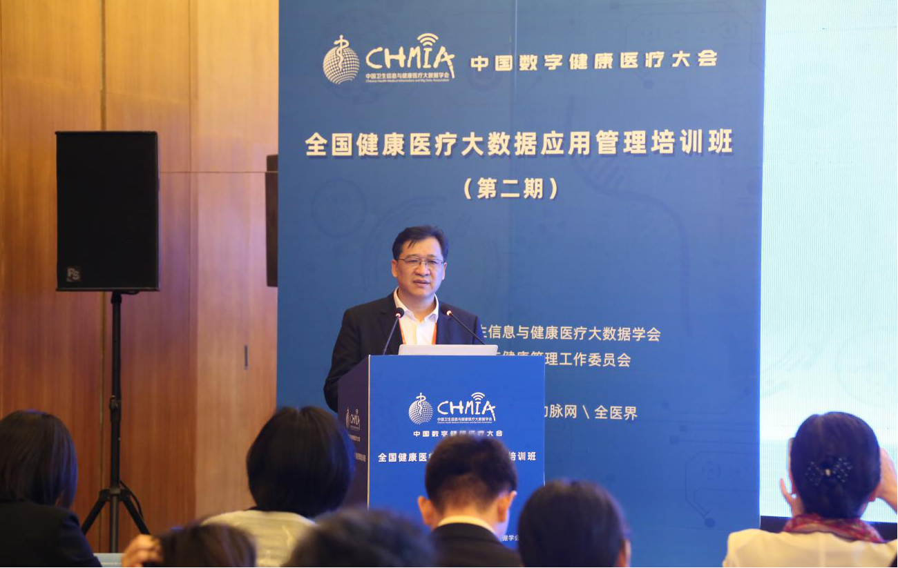 2019年第二期全国健康医疗大数据应用管理培训班在海南成功召开