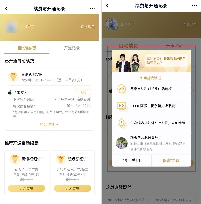 省钱月卡不省钱，扒一扒那些坑你的会员套路
