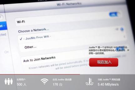 JooMe获数百万元天使投资，欲打造WIFI开放平台