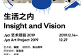 Jya艺术展开幕：展望、青山周平、张亚东联袂打造 限定款台灯同期发布