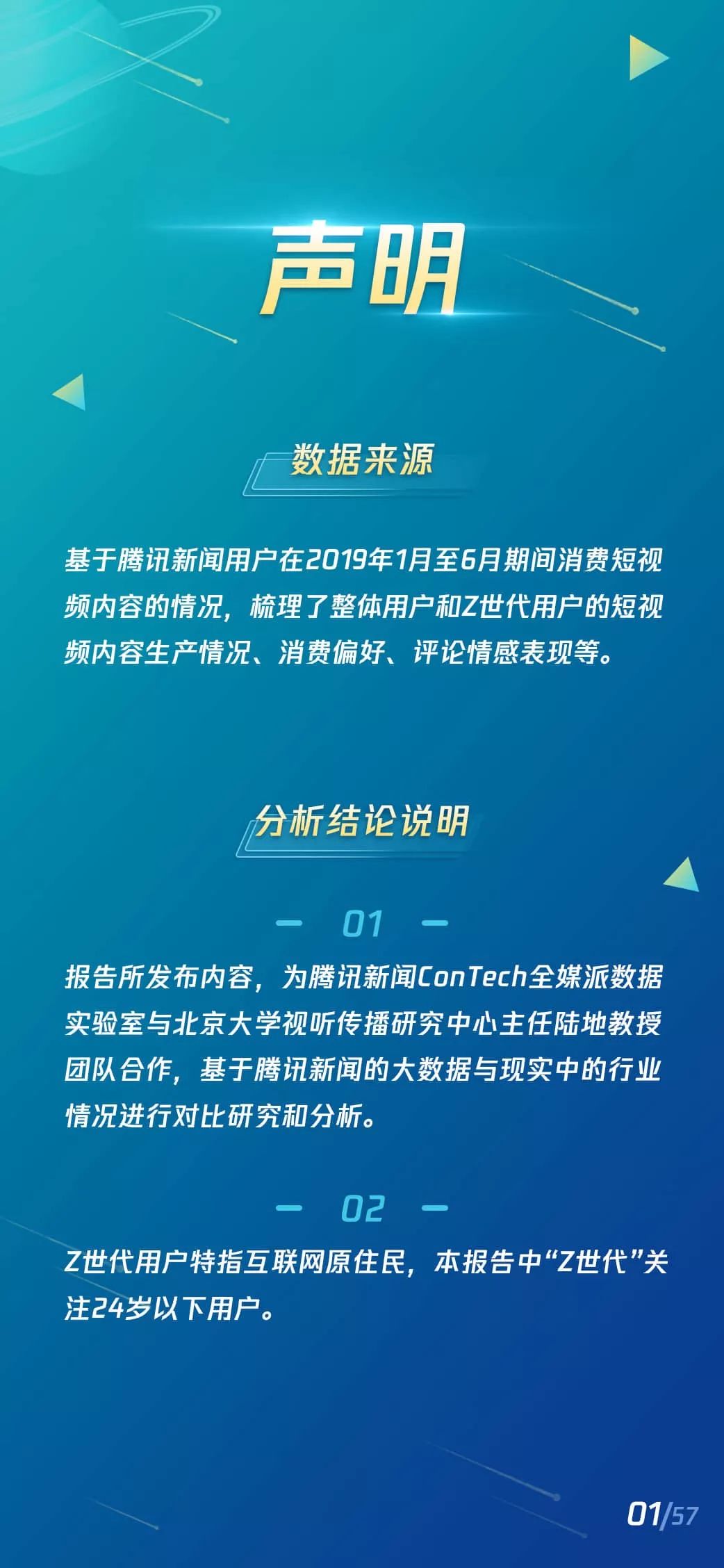 2019短视频Z世代用户研究报告：短视频新闻有更高的粘性和活跃度