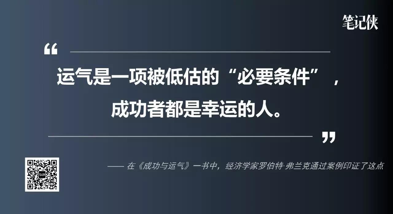 读书 | 马云、马化腾、贝佐斯赢家通吃，成功有时真靠运气