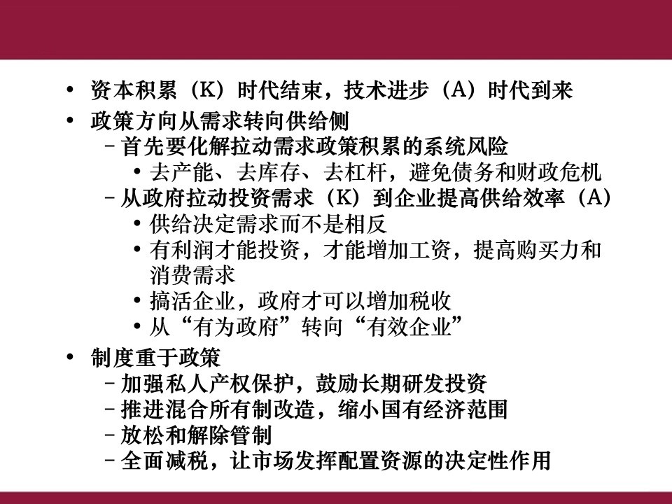 许小年谈L型经济走势下的创投机遇：从资本积累到技术创新