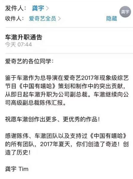出得了爆款还得留得住人才，爱奇艺火速提拔《中国有嘻哈》总导演