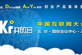 “36氪开放日-中国互联网大会站”正式启动报名，这一次我们相约在北京！