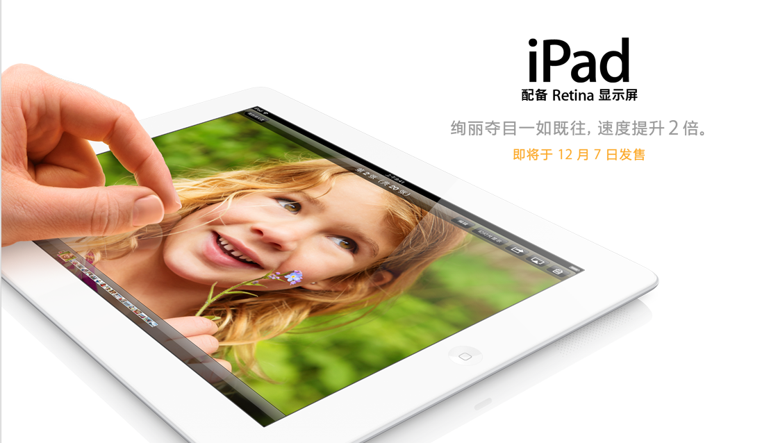 终于来了，iPad 4和iPad Mini明天苹果官网开售