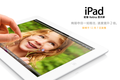 终于来了，iPad 4和iPad Mini明天苹果官网开售