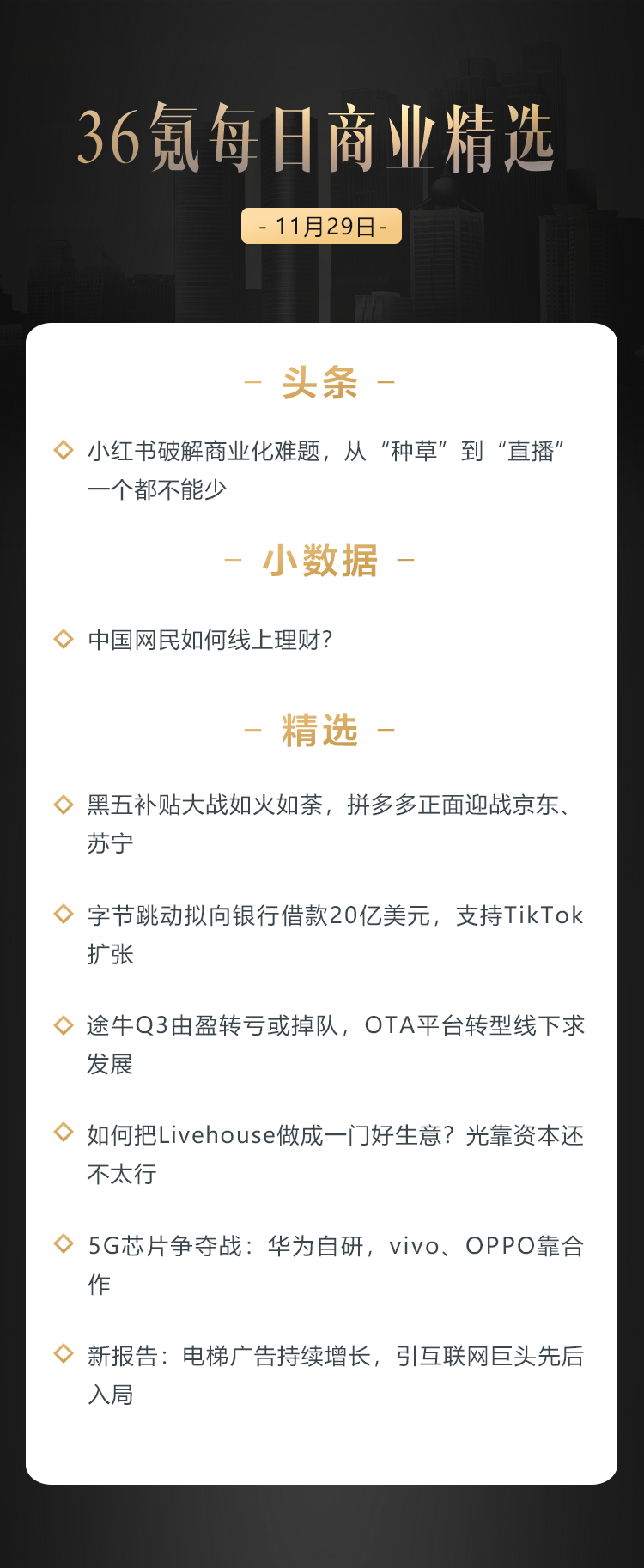 深度资讯 | 小红书破解商业化难题，从“种草”到“直播”一个都不能少