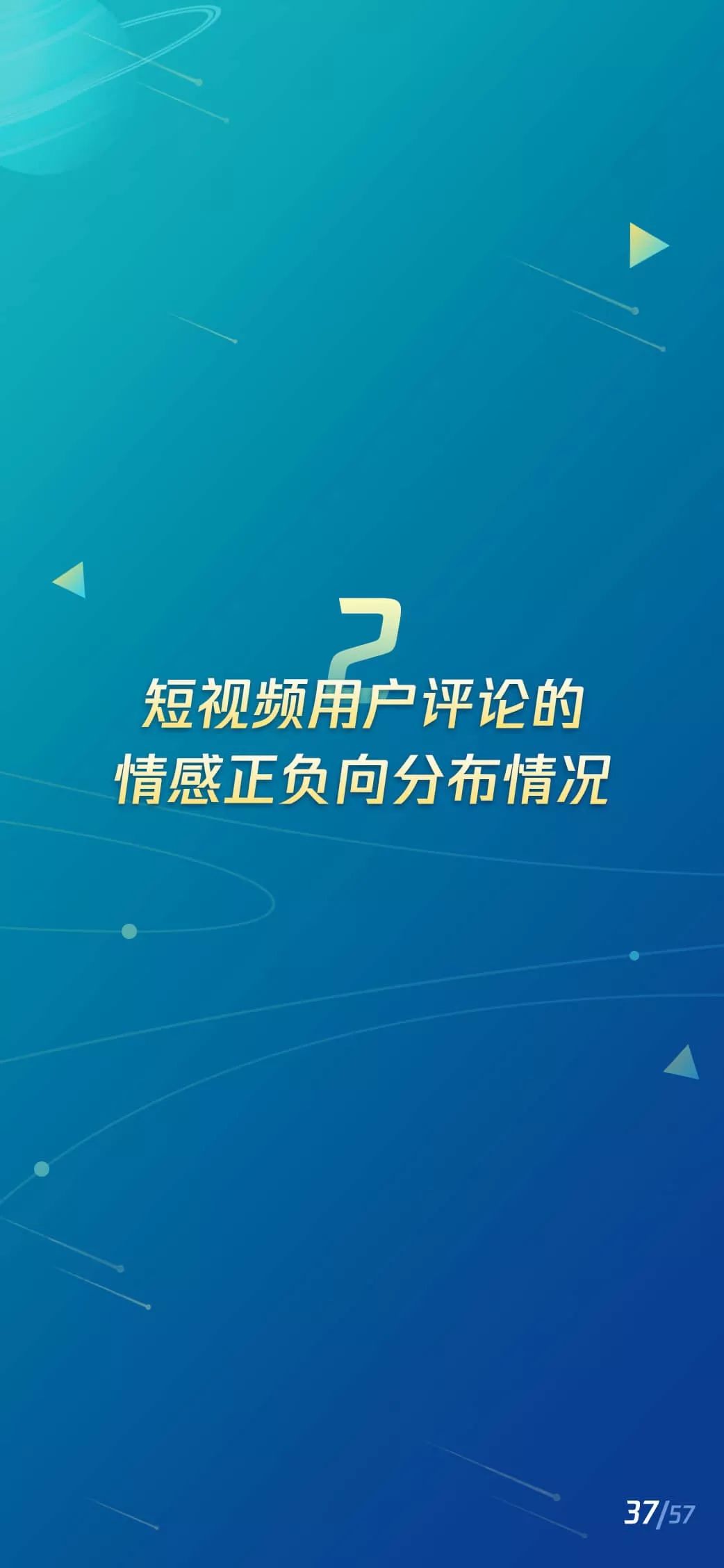 2019短视频Z世代用户研究报告：短视频新闻有更高的粘性和活跃度