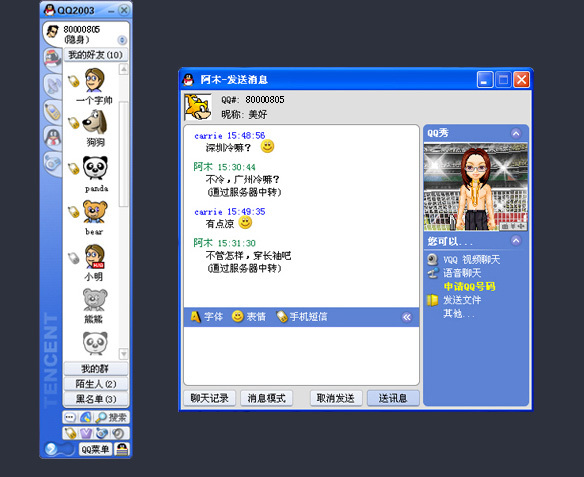 腾讯qq首次在pc端采用气泡式聊天界面细数那些年我们一起用过的qq