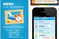免费iPhone健康小应用：健康闹钟，为都市白领提供个性化的健康提醒