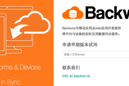 让多种互联设备实现数据实时动态同步，BackWire想做类iCloud基于云平台的BaaS