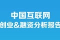 36氪发布《2013年Q2中国互联网创业&融资分析报告》（一）：6大细分领域引领二季度创业热潮