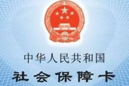 「查悦社保」Pre-A轮融资400万美元，要解锁10亿社保用户的流量