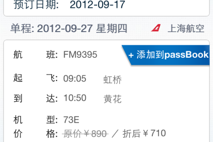 携程无线V3.4支持通过Passbook提供实时机票订单管理，同时提供国际主流航线机票的查询、预订等服务