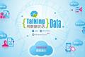 移动数据统计平台Talking Data正式版发布，支持三大平台移动App数据统计和分析，开发者可免费试用