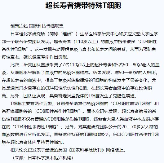 科技神回复丨超长寿者血液携带特殊T细胞，原来《生化危机》真的有事实依据