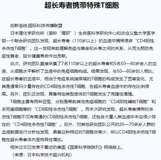 科技神回复丨超长寿者血液携带特殊T细胞，原来《生化危机》真的有事实依据