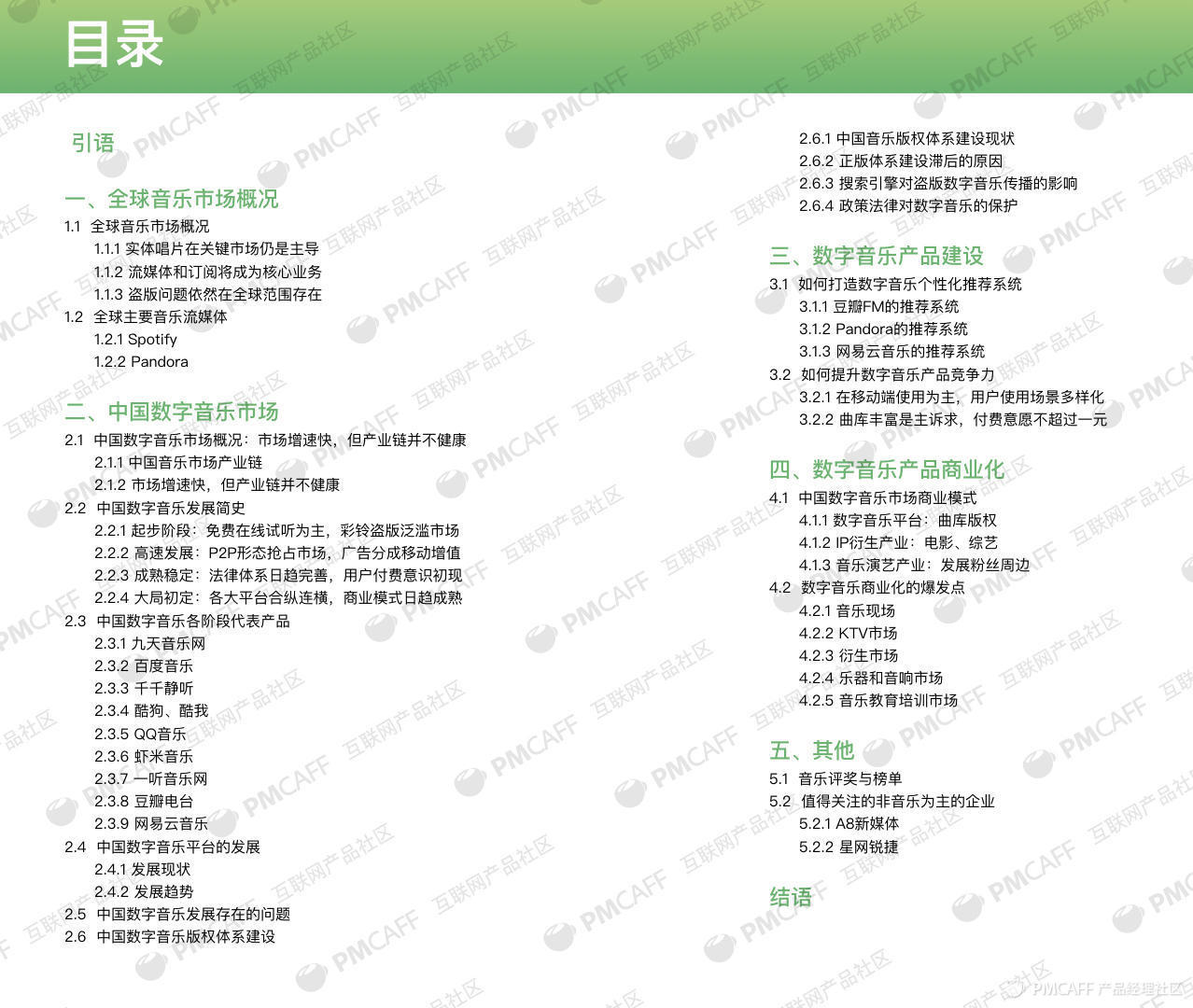 资本的裁决：2017年中国数字音乐产业报告